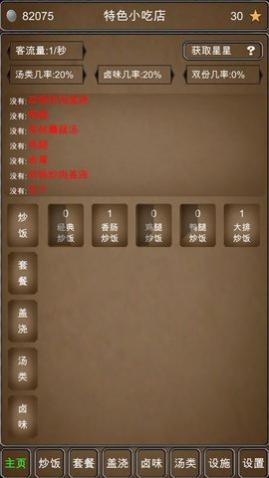 特色小吃店最新版_一笑下载站