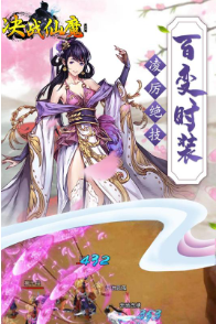 决战仙魔_一笑下载站