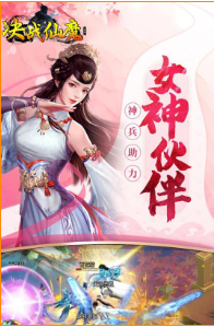 决战仙魔_一笑下载站