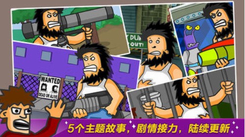 无敌流浪汉2手机版_一笑下载站