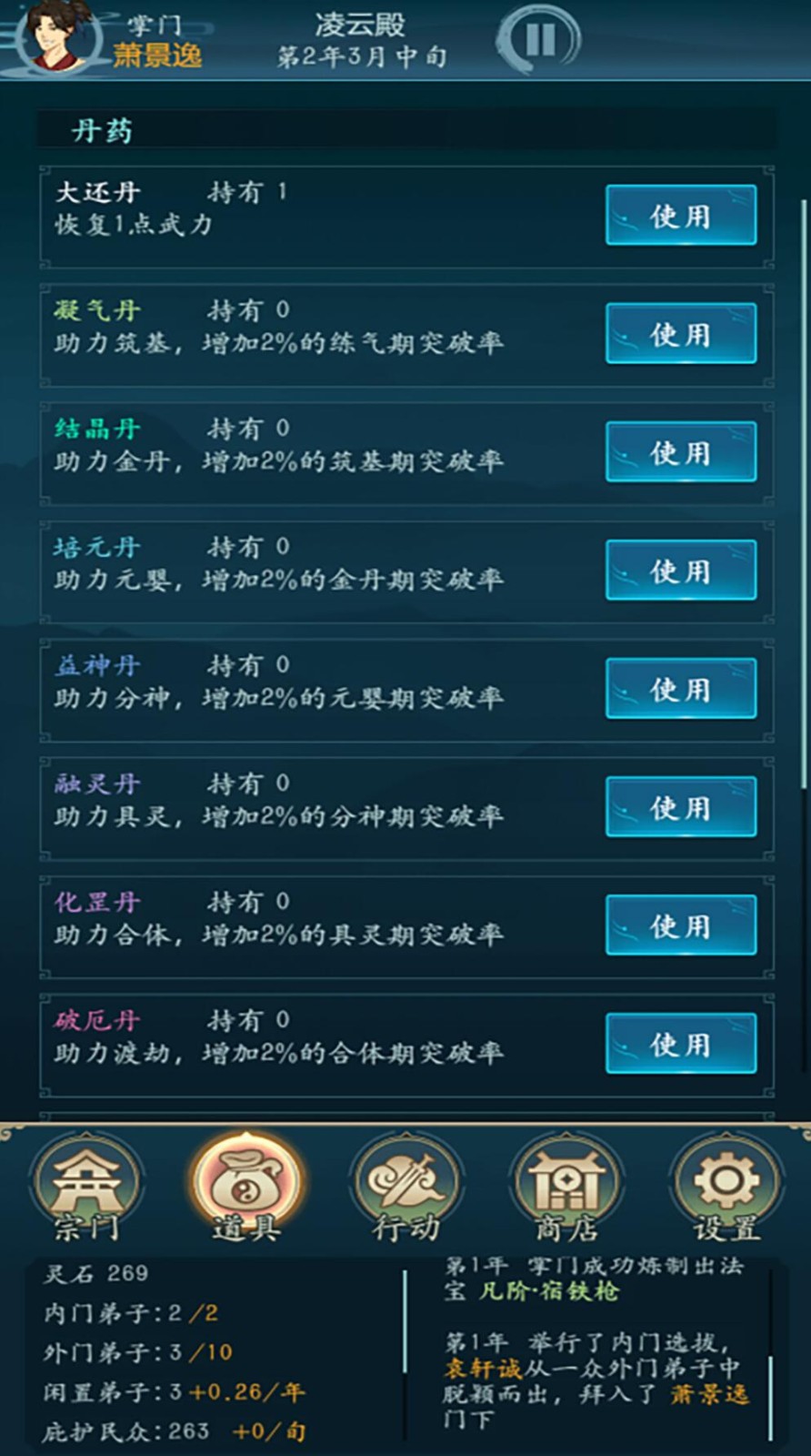 修仙四万年_一笑下载站