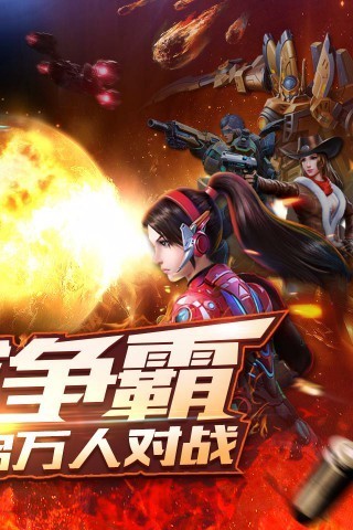 星际火线_一笑下载站