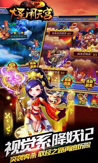 大圣闹天宫手游_一笑下载站