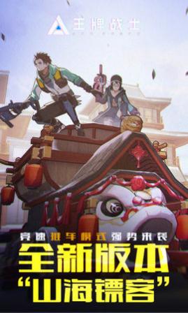 王牌战士安卓版_一笑下载站