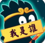 全明星捏脸猜猜猜_一笑下载站