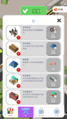 侏罗纪城市生存2024最新版_一笑下载站