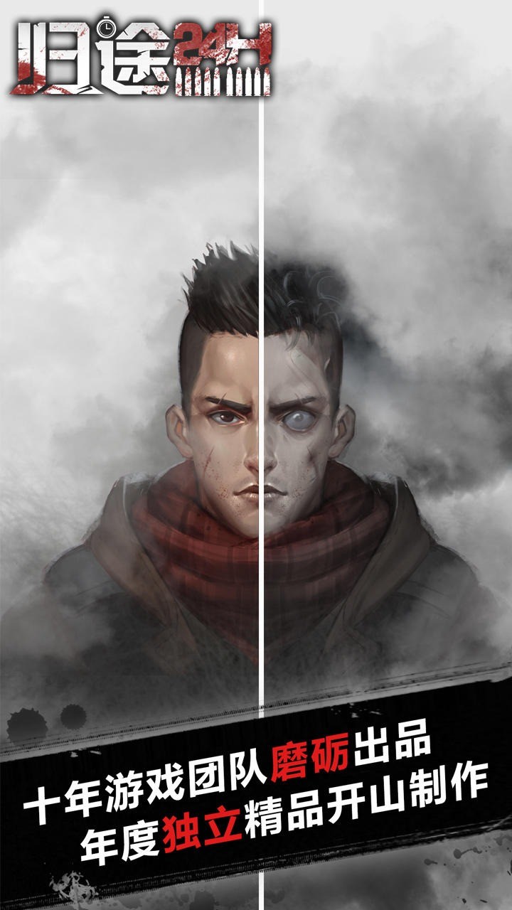 归途24小时_一笑下载站