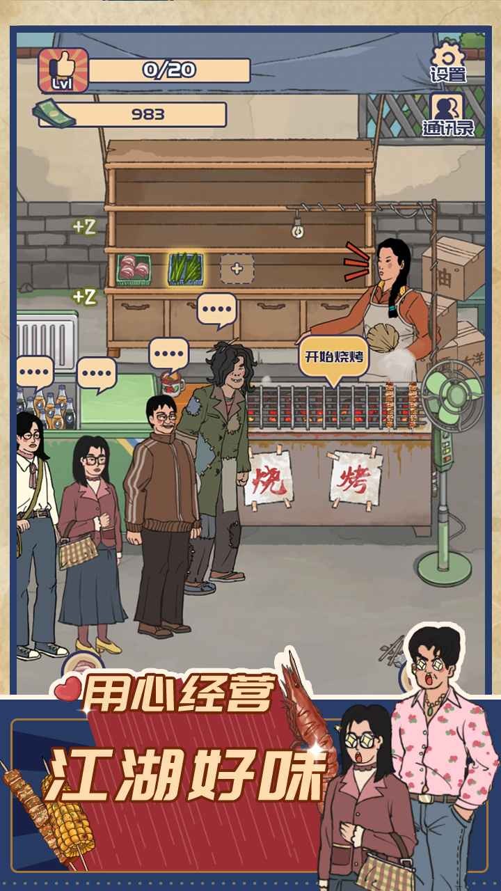 王蓝莓的烧烤摊_一笑下载站