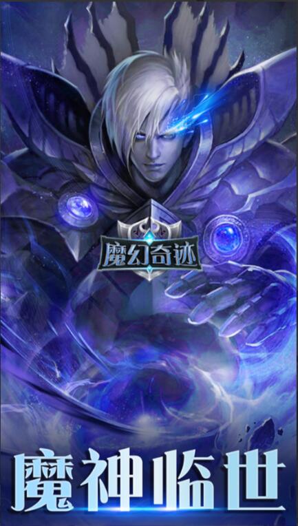 魔幻奇迹_一笑下载站