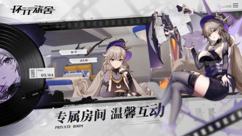 环行旅舍_一笑下载站