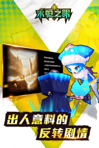 永恒之眼_一笑下载站