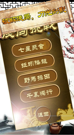 秋水中国象棋手机版_一笑下载站