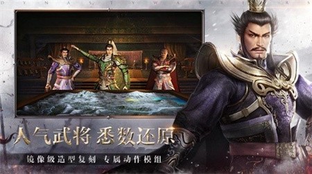 真三国无双霸_一笑下载站