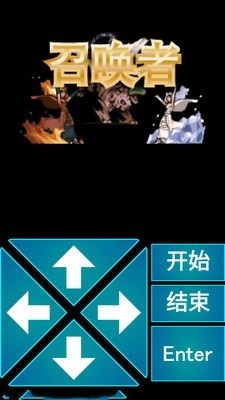 召唤者_一笑下载站