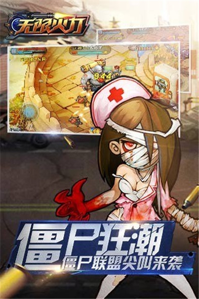 无限火力_一笑下载站