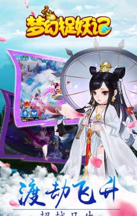 梦幻捉妖记_一笑下载站