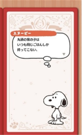 史努比美味餐厅_一笑下载站