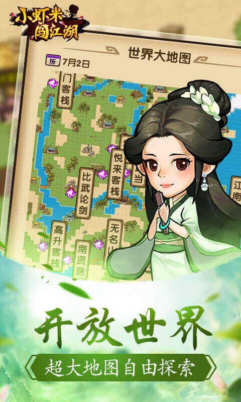 小虾米闯江湖_一笑下载站