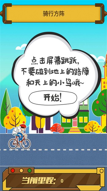 骑迹自行车_一笑下载站