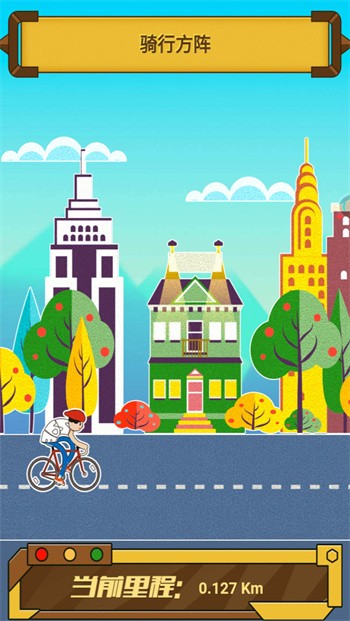 骑迹自行车_一笑下载站