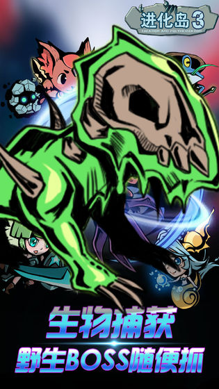进化岛3游戏_一笑下载站