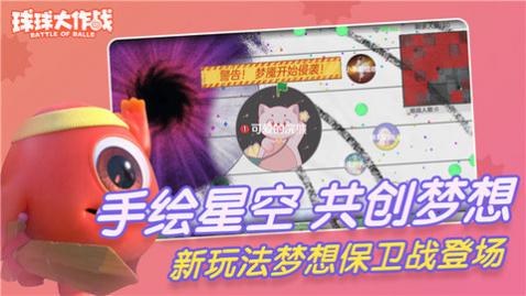 球球大作战安卓版_一笑下载站