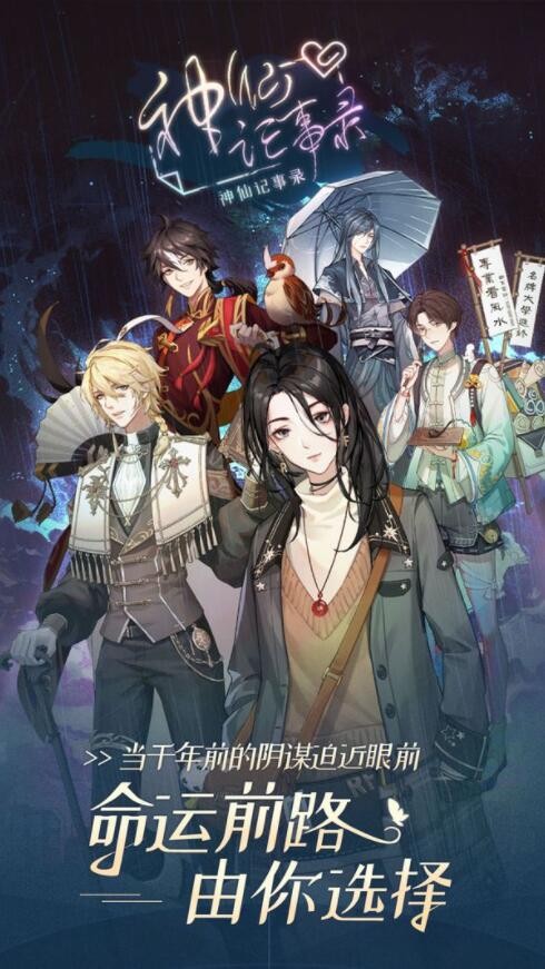 神仙记事录_一笑下载站