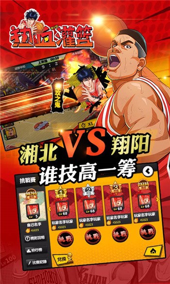 热血灌篮_一笑下载站