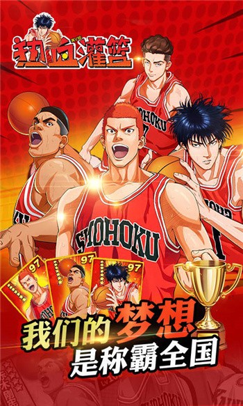 热血灌篮_一笑下载站