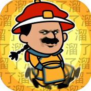 皇上请留步_一笑下载站