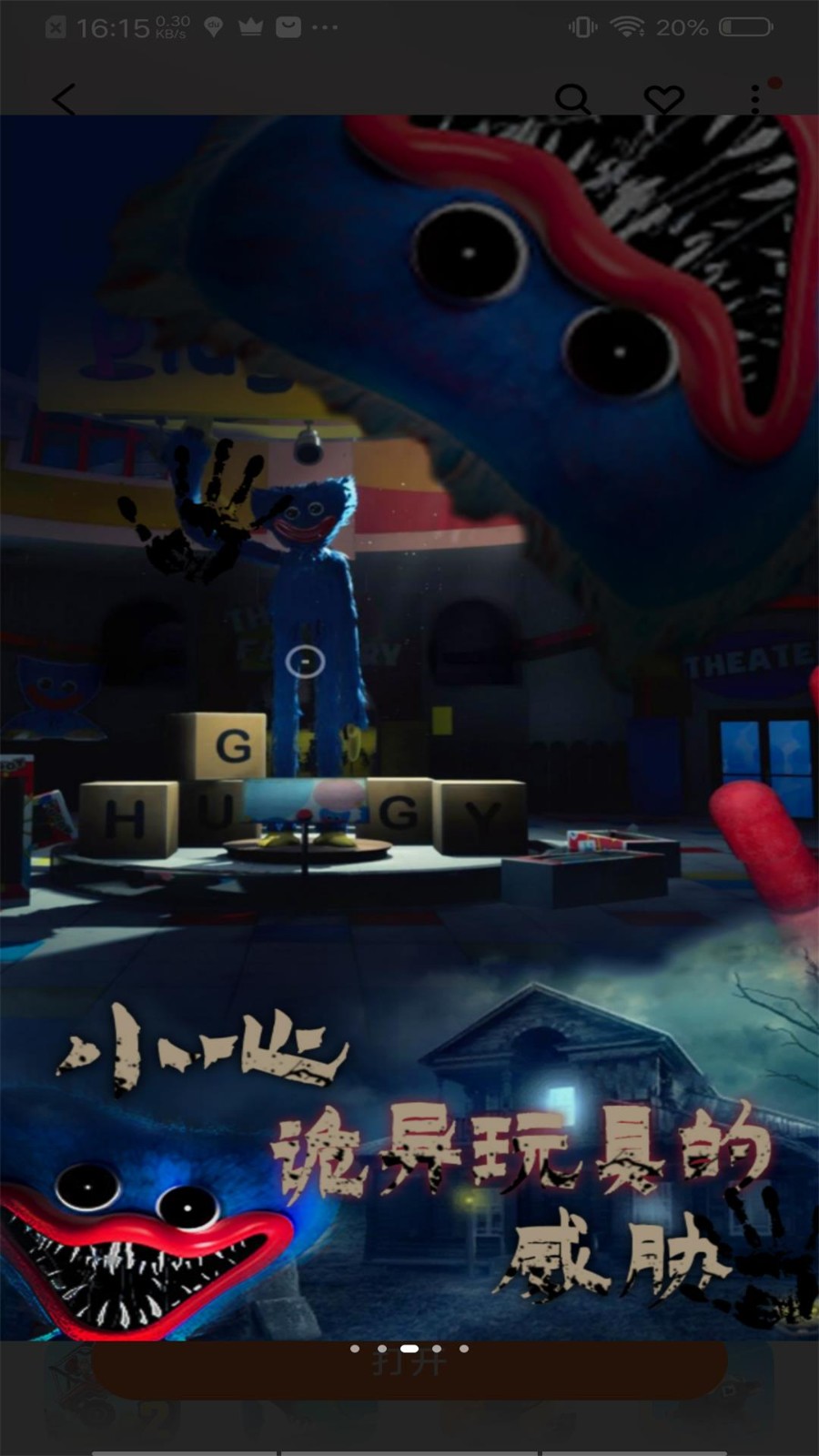 波比的游戏时间_一笑下载站