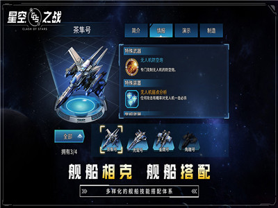 星空之战内置菜单版_一笑下载站