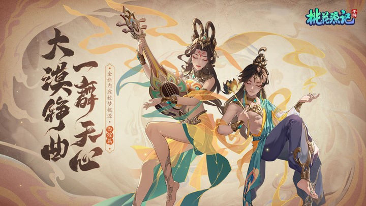 桃花源记2_一笑下载站