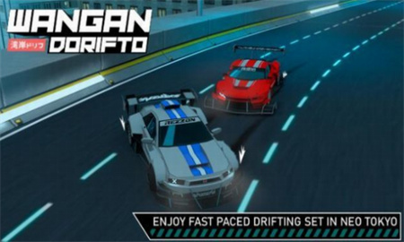 湾岸街头漂移_一笑下载站