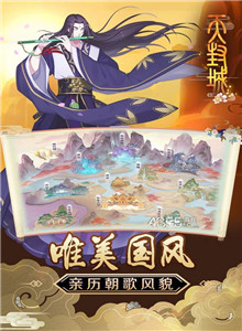 天封城手游双线服_一笑下载站