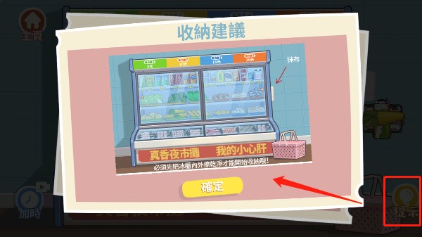 真香收纳摊破解版_一笑下载站