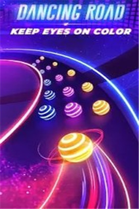 Dancing Road 彩球酷跑_一笑下载站