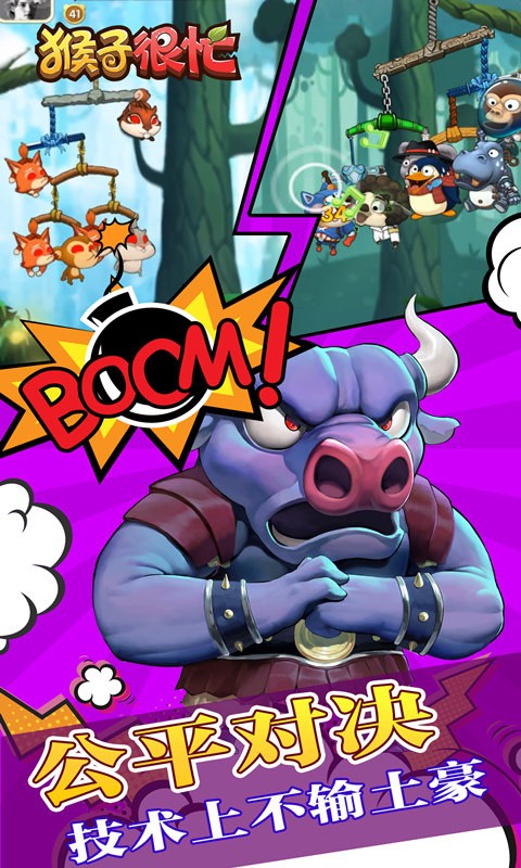 猴子很忙_一笑下载站