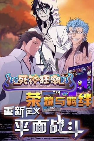 死神狂潮_一笑下载站