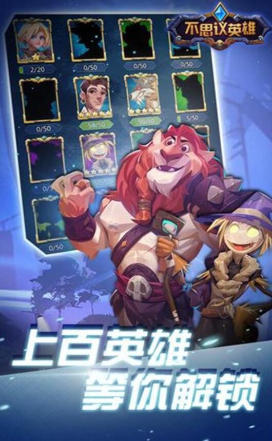 不可思议英雄_一笑下载站