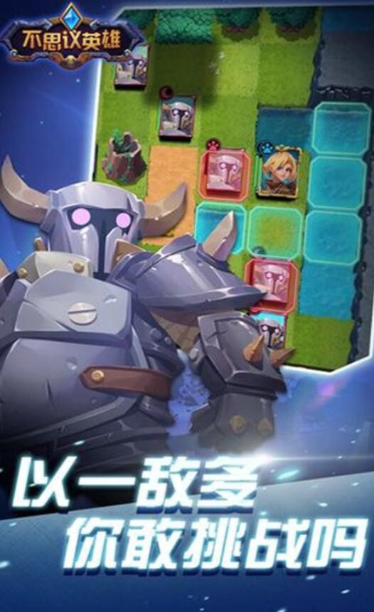 不可思议英雄_一笑下载站