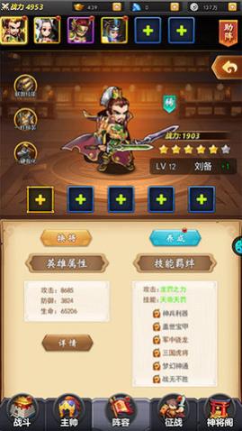三国Q传安卓最新版_一笑下载站