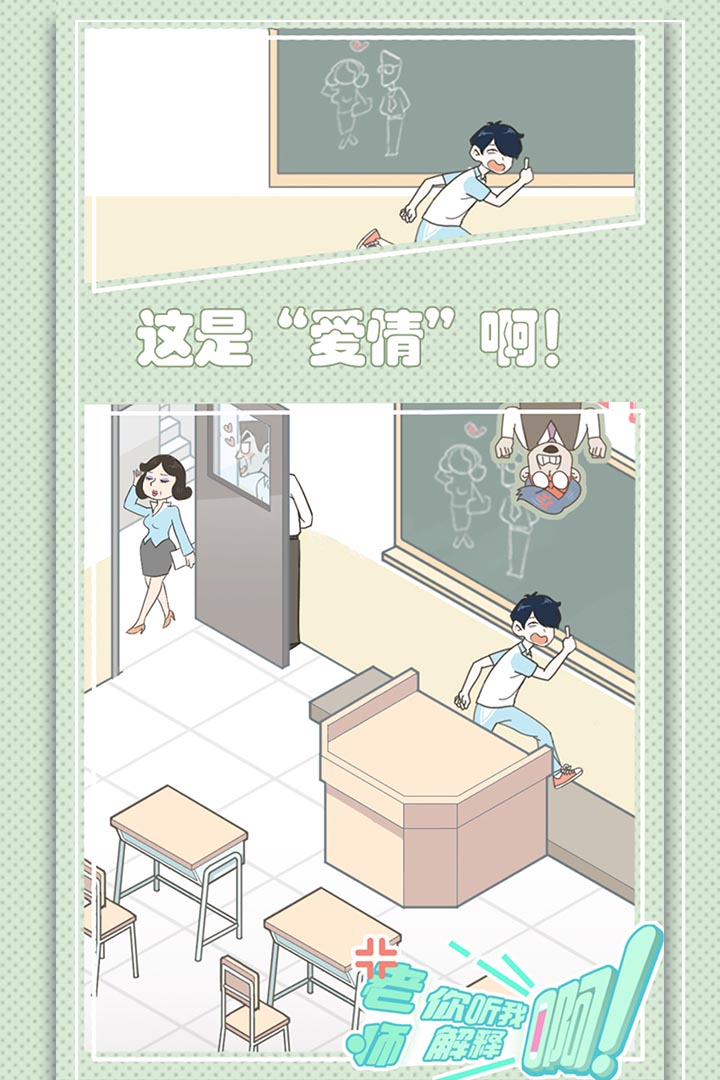 老师你听我解释啊_一笑下载站