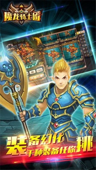魔龙骑士团破解版_一笑下载站