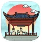 古代书院模拟器_一笑下载站