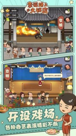 幸福路上的火锅店无限金币版_一笑下载站