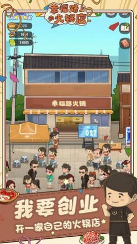 幸福路上的火锅店无限金币版_一笑下载站