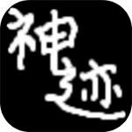 神迹大陆2_一笑下载站
