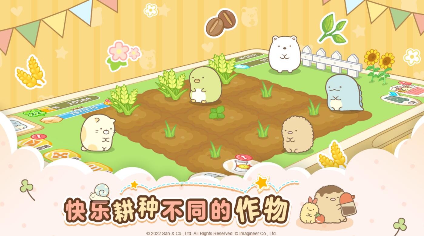 角落小伙伴的农场生活_一笑下载站