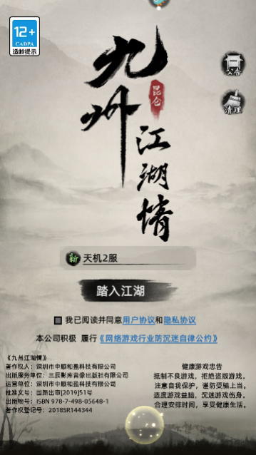 九州江湖情安卓版_一笑下载站